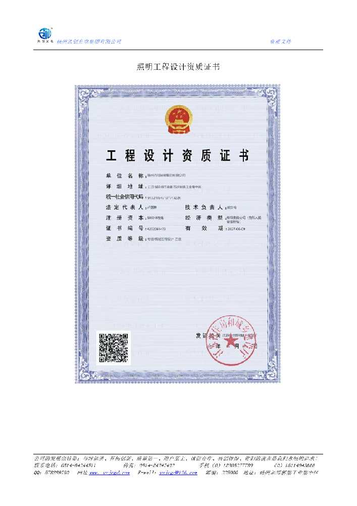 荣县照明工程设计资质证书