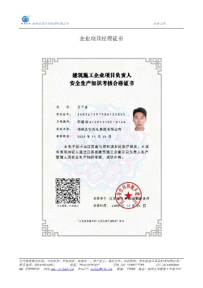 荣县企业项目经理证书