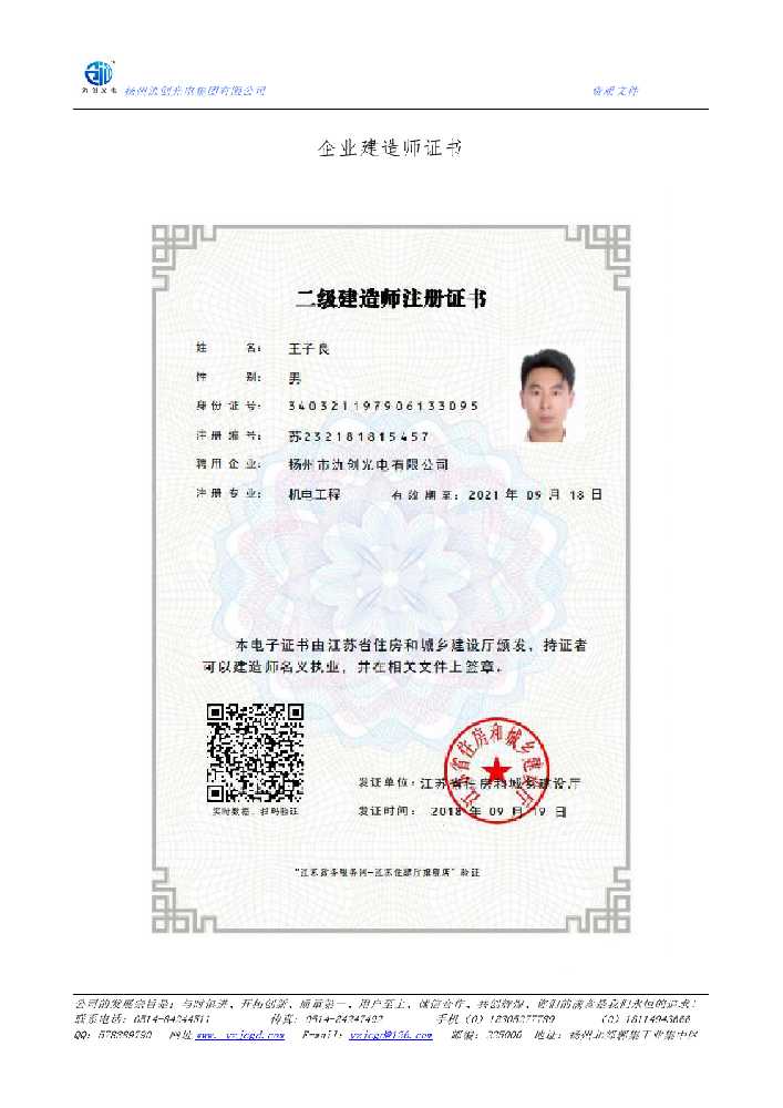 荣县企业建造师证书