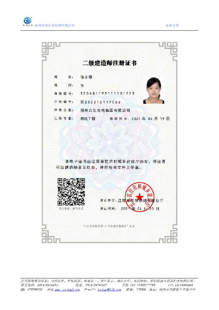 荣县二级建造师注册证书