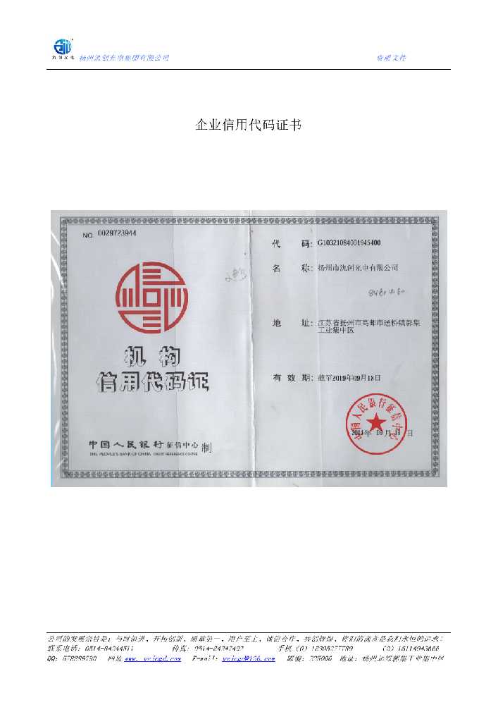 荣县企业信用代码证书